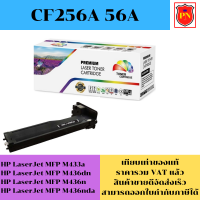 ตลับหมึกโทนเนอร์ HP 56A CF256A (เทียบเท่าราคาพิเศษ) FOR HP LaserJet MFP M433a/M436dn/M436n/M436nda