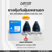 RBI ยางกันฝุ่นเพลา ยางหุ้มกันฝุ่นเพลาขับนอก Mitsubishi Lancer E-car CK2, CK5 รหัสแท้ MR196053