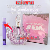 Ariana Grande REM edp ? 10ml. ? แบ่งขาย ? น้ำหอมแท้ กดแบ่งจากขวด