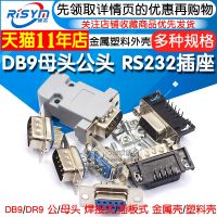 Ready DB9แม่หัวกระทิง RS232 Serial ซ็อกเก็ตเชื่อมต่อพอร์ต9เข็มแกนแผ่นลวดประเภทอินเทอร์เฟซ DR9กรณีโลหะ