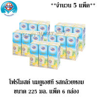 โฟร์โมสต์ผลิตภัณฑ์นมยูเอชที กลิ่นกล้วยหอม 225มล. x 6 กล่อง *** จำนวน 5 แพ็ค*** ( มี 30 กล่อง)