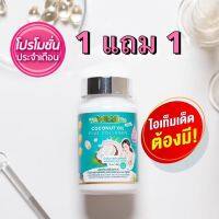 น้ำมันมะพร้าวสกัดเย็น we yurie coco ของแท้ วียูรีโค่ น้ำมันมะพร้าว ยูรี โคโค่ yuri coconut oil plus collagen 40เม็ด yuri cocoของแท้