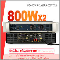 P5000S เครื่องขยายเสียงระดับมืออาชีพ 800W 8 โอห์ม/4 โอห์ม 2 ช่องสัญญาณ เครื่องขยายเสียง เหมาะสำหรับการแสดงบนเวที KTV ของแท้