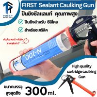 First caulking gun ปืนยิงซิลิโคน คุณภาพสูง อคริลิค ซิลืโคน (1 กระบอก) ขนาดบรรจุ 300 มิลลิลิตร