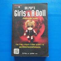 Dr.Pops Girls &amp; A Doll 8 คน 8 พลัง 8 เรื่องราว 8 ปริศนา และตุ๊กตา 1 ตัว สู่มหาวิบัติจินตนาการที่โลกต้องตะลึง ผู้เขียน	Dr. Pop