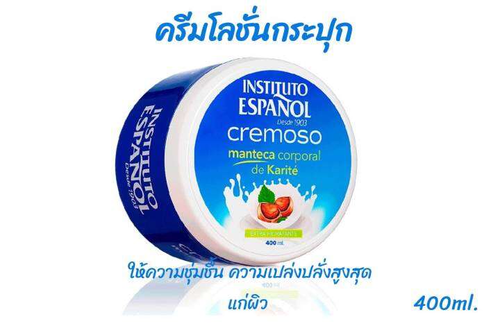 instituto-espanol-crema-corporal-de-karite-ขนาด-400ml