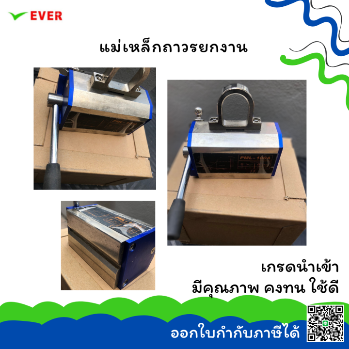 แม่เหล็กถาวรยกงาน-พร้อมส่ง-magnetic-lifter-ma9d