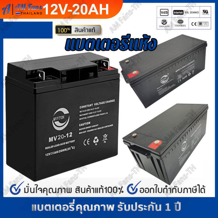 แบตเตอรี่-แห้ง-12v-20ah-vrla-battery-แบต-สำรองไฟ-ups-ไฟฉุกเฉิน-รถไฟฟ้า-อิเล็กทรอนิกส์-ประกัน-1-ปี