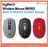 LOGITECH M590 MULTI-DEVICE SILENT Mouse เมาส์ไร้สาย เสียงเงียบ รับประกัน 1 ปี สินค้าใหม่ พร้อมส่ง!! ออกใบกำกับภาษีได้