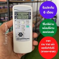 รีโมทแอร์ Mitsubishi heavy duty รุ่น  RKX502A007B พร้อมถ่าน รับประกัน 6 เดือน ออกใบกำกับภาษีได้ ทั้งค่าของค่าส่ง ราคารวม Vat แล้ว