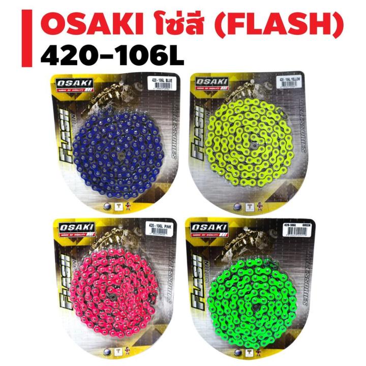 osaki-โซ่สี-รุ่น-flash-สีสะท้อนแสง-420-106l-บริการเก็บเงินปลายทาง
