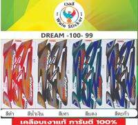 ?สติ๊กเกอร์ติดรถ DREAM 100 -99  ?