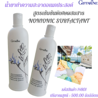 น้ำยาทำความสะอาดอเนกประสงค์ สูตรเข้มข้นพิเศษผสมสาร NONIONIC SURFACTANT