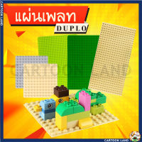 แผ่นเพลทเลโก้ แบบ DUPLO มี 3 ขนาดให้เลือก