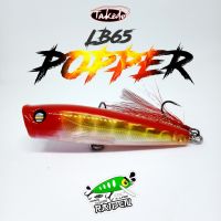 [HUYE Outdoor Store] LB65 Takedo Popper ขนาด65มม. 7ก.