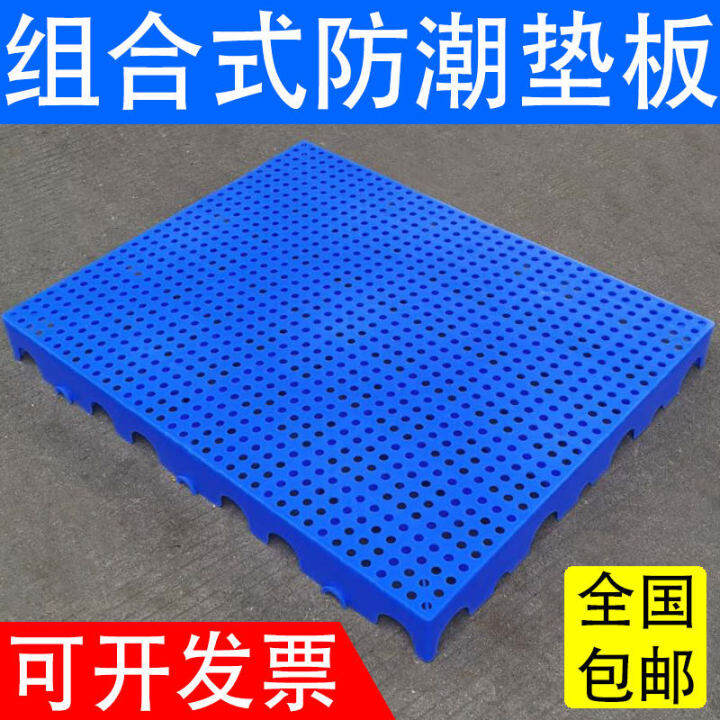 Thickened plastic pallet, plastic pad, plastic dampproof board