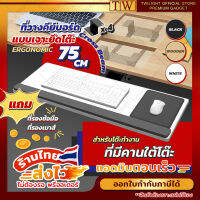 Twilight ที่วางคีย์บอร์ด แบบเจาะยึดโต๊ะ รุ่น Cross Beam หมุนปรับได้ทั่วทิศทาง ยาว 75 cm Keyboard tray  มี 3 สี ถาดวางคีย์บอร์ด (ขอใบกำกับภาษีได้)