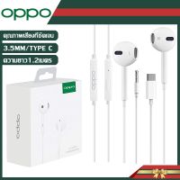 ของแท้ หูฟัง OPPO หูฟัง ออปโป้ MH-135 ใช้ได้กับทุกรุ่น ของแท้ คุณภาพดี พร้อมกล่อง หูฟังเอียร์บัด Headphones 3.5mm Type-C