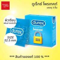 ถุงยางอนามัย Durex Protect " ดูเร็กซ์ โพรเทคท์ " ผิวเรียบ ขนาด 52.5 มม. เพิ่มสารหล่อลื่น x 2