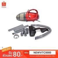 ถูกที่สุด!!! เครื่องดูดฝุ่น ขนาดเล็ก 2 ระบบ ดูด + เป่า มีสาย Vacuum Cleaner JK-8 1000w สีแดง ##ของใช้ในบ้าน เครื่องใช้ในบ้าน เครื่องใช้ไฟฟ้า . ตกแต่งบ้าน บ้านและสวน บ้าน ห้อง ห้องครัว ห้องน้ำ .