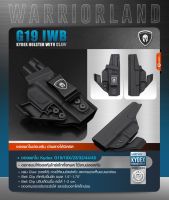 ซองพกใน G19/ 19X/ 23/ 32/ 44/ 45 Warriorland Kydex (G19 IWB Kydex Holster with Claw) Glock19 Glock 19 Update 07/66