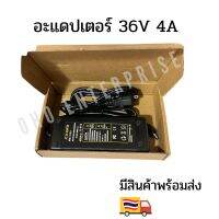 Adapter 36V 4A แปลงไฟบ้าน จาก 220V เป็น 36V หัว Jack DC 2.5มม. X 5.5 มม. (ใช้ได้ทั้ง 2.1มม. และ 2.5มม.)