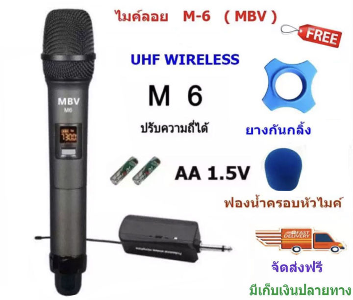 mbv-ไมค์โครโฟน-ไมค์ลอยแบบพกพา-ชุดรับ-ส่งไมโครโฟนไร้สาย-ไมค์เดี่ยวแบบมือถือ-wireless-microphone-uhfปรับความถี่ได้-รุ่น-m-6