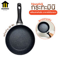 Marino กระทะ กระทะ Nonstick กระทะเคลือบลายหินอ่อน แบบมินิ 20 ซม. No.Y1356