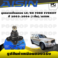 ชุดช่วงล่าง FORD EVEREST ปี 2003-2006/AISIN