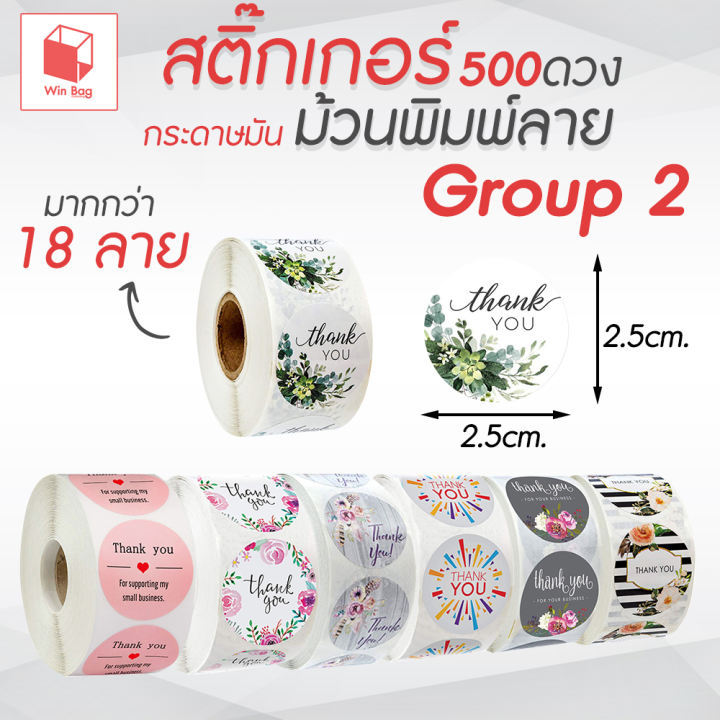 สติ๊กเกอร์ม้วนพิมพ์ลาย-500-ดวง-สติ๊กเกอร์แทนคำขอบคุณ-สติ๊กเกอร์-thank-you-สติ๊กเกอร์ติดกล่อง-สติ๊กเกอร์ติดซอง