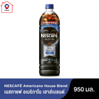 เนสกาแฟ อเมริกาโน เฮาส์เบลนด์ กาแฟอเมริกาโนพร้อมดื่มสูตรเข้มข้น 950 มล. รหัสสินค้า BICli9872pf