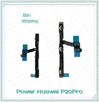 power Huawei P20 Pro/p20pro อะไหล่แพรสวิตช์ ปิดเปิด Power on-off (ได้1ชิ้นค่ะ) อะไหล่มือถือ คุณภาพดี Bin Display