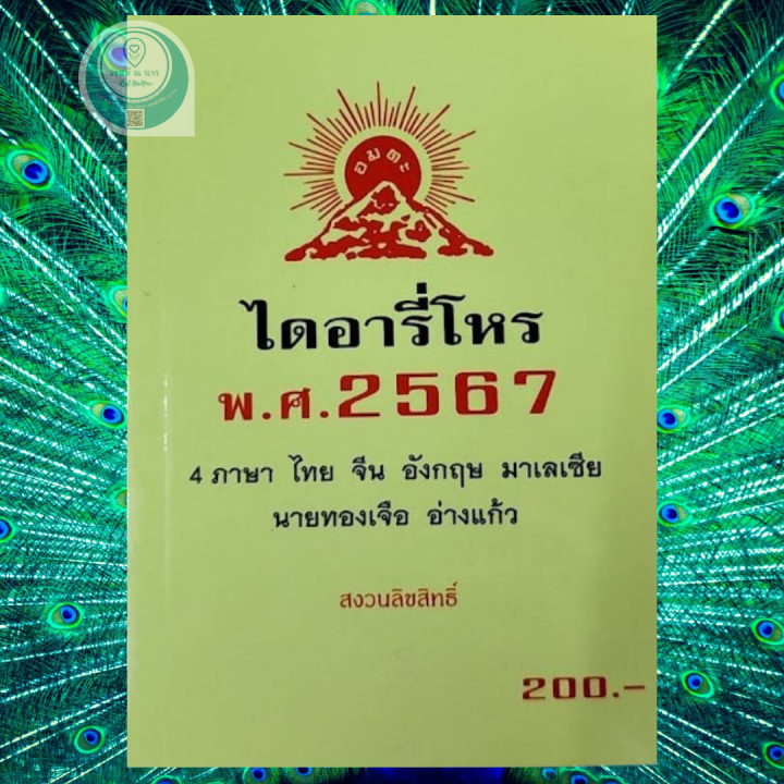 หนังสือ-ไดอารีโหร-พ-ศ-2567-หนังสือขายดี-ใช้ได้ทั้งปี-ดูฤกษ์ยาม-หนังสือ-คนที่ศึกษาโหราศาสตร์-ดูดวง-ต้องใช้-ควรมีติดไว้