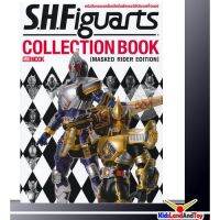 หนังสือS.H.Figuarts Collection (Maskes Rider Edition) หนังสือคอลเลคชั่นเอ็คชั่นฟิกเกอร์ซีรีส์มาสค์ไรเดอร์