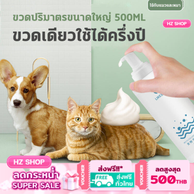 โฟมอาบน้ำแมวแห้ง แชมพูแมวแห้ง 200-500ML ทำความสะอาดไม่ต้องใช้น้ำ สะอาดใน 3 นาที แชมพูแห้งแมว โฟมอาบน้ำแห้ง แมว แชมพูแห้งสุนัข พร้อมส