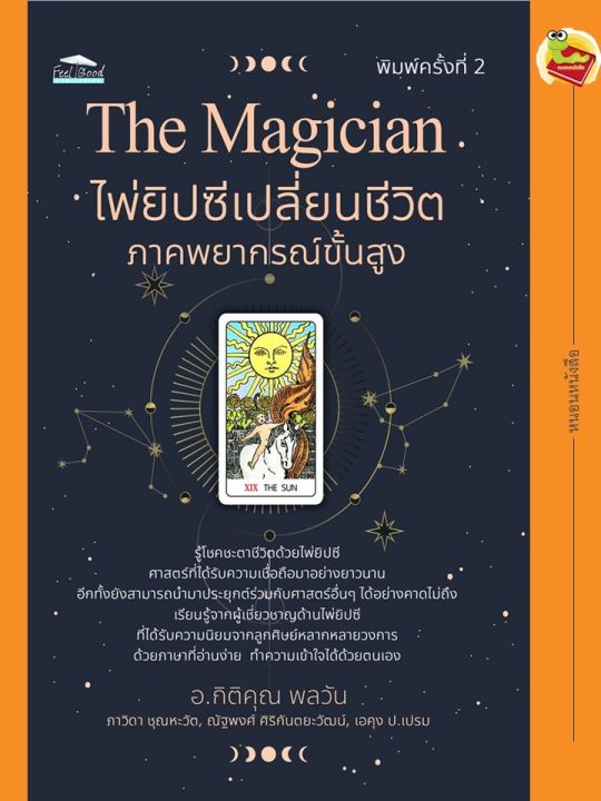 the-magician-ไพ่ยิปซีเปลี่ยนชีวิต-ภาคพยากรณ์ขั้นสูง-พร้อมไพ่-78-ใบ-กล่องไพ่-ถุงกำมะหยี่