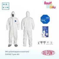 ช้อปดีมีคืน!! ชุด PPE Dupont(ดูปองท์) รุ่น Tyvek 400