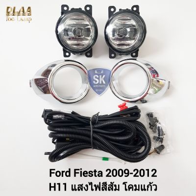 ไฟ​ตัด​หมอกฟอร์ดเฟียสต้า​ FORD​ FIESTA​ 2009 2010 2011 2012​ ไฟ​สปอร์ตไลท์​ SPOTLIGHT รับประกัน 6 เดือน