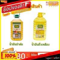 ?สินค้าขายดี? [น้ำมันถั่วเหลือง]SALE มรกต ขนาด 5ลิตร/แกลลอน ตรามรกต OIL (สินค้ามีคุณภาพ) วัตถุดิบ, เครื่องปรุงรส, ผงปรุงรส อาหาร อาหารและเครื่องดื่ม