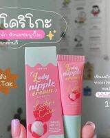 ลิปลิ้นจี่ บำรุงปาก (Coriko Lady Care)