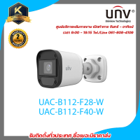 UNIVIEW กล้องวงจรปิด UAC-B112-F28/F40-w ความละเอียด 2 ล้านพิกเซล มีไมค์ในตัวบันทึกเสียง ภาพสีเมื่อมีการเคลื่อนไหว