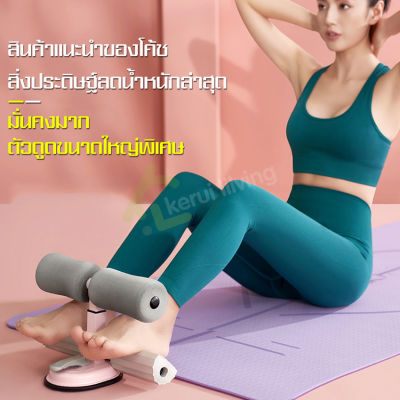 อุปกรณ์ซิทอัพ Sit-ups เครื่องออกกำลังกายฟิตเนส เครื่องซิทอัพ เครื่องช่วยซิทอัพ เครื่องบริหารหน้าท้อง อุปกรณล็อคเท้าซิทอัพ มี 2 รุ่น