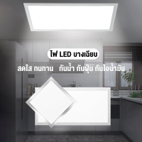 โคมฝังฝ้า ฝ้าเพดาน โคมเพดาน Lamptan LED Panel 400W 30x120cm/60x60cm ดาวไลท์ โคมติดฝ้า แสงขาวและแสงวอร์มไวท์