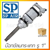 บ๊อกซ์กระแทก รู1นิ้ว SP-5000GE ยี่ห้อ SP air impact wrench ขนาดแกน3/4 รายละเ อียดตามภาพแนบ2 JAPAN แท้