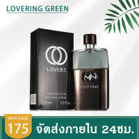 ☘ Lovering Green ☘ น้ำหอมผู้ชาย LOVERS PERFUME (90มล.) มีให้เลือก 3 สี 3 กลิ่น น้ำหอมยั่วยวนหัวใจ ดึงความเป็นชายอย่างลึกล้ำ ติดทนนาน พร้อมส่ง