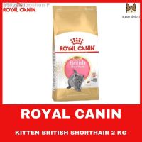 ลดล้าง stock ส่งฟรี รุ่นล่าสุดของปี 2021 รับประกัน 100 % ต้นฉบับ∏▨☇☊❈❃ROYAL CANIN  KITTEN BRITISH SHORTHAIR อาหารชนิดเม็ดสำหรับลูกแมวพันธุ์