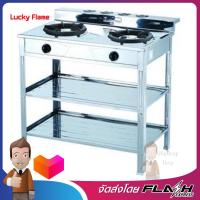 LUCKY FLAME เตาแก๊สชั้นคู่สแตนเลส 2 หัว หัวเตาอินฟาเรท+หัวเหล็กหล่อ รุ่น AT-2402