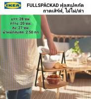 IKEA แท้ ✴️ 100% FULLSPÄCKAD ฟุลสเปคกัด ถาดเสิร์ฟ, ไม้ไผ่/ดำ, 28x20 ซม.ถาดเสิร์ฟ 2 ชั้น มาพร้อมมือจับกระชับมือ