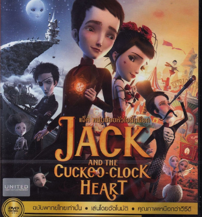 Jack And The Cuckoo-Clock Heart แจ็ค หนุ่มน้อยหัวใจติ๊กต็อก (เฉพาะเสียงไทย) (DVD) ดีวีดี