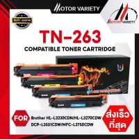 MOTOR หมึกเทียบเท่า TN263 TN-263/TN267 For Brother HL-L3230CDN/HL-L3270CDW/DCP-L3551CDW/MFC-L3750CDW/MFC-L3770CDW #หมึกปริ้นเตอร์  #หมึกเครื่องปริ้น hp #หมึกปริ้น   #หมึกสี #ตลับหมึก